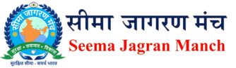 Seema Jagran Manch